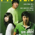 The Host The Host- 괴물 Cast- Byun Hee Bong, Song Gang Ho, Park Hae Il, Bae Doo Na, Ko An Sung Director- Bong Joon Ho (Memories of Murder) Finally managed to catch...