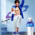 Korean advertisements I like Korean advertisements. I really do. I can’t understand why I feel excited whenever I see someone recognisable in the advertisements. I know it’s not only me. Once, Jos...
