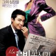 Cast: Daniel Henney, Uhm Jung Hwa Korean official website soompi trailer The Korean title is ‘Seducing Mr Robin‘ (which is Daniel Henney’s name in the movie) but somehow the international […]