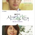 Update- Secret Garden comic book Vol 2 is out How many of you are having Secret Garden withdrawal? Want to listen to the beautiful songs in the drama again? Or […]