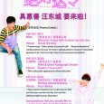 For those into Taiwanese and Korean dramas (and possibly Hong Kong dramas, as many of us are), you would probably know by now that Absolute Boyfriend (絕對達令) will premiere on […]