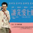 ‘Dear Ex’ was a dark horse in the Chinese movie scene last year. It won accolades from critics and nominations at the various film festivals. The film picked up 8 […]