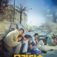 I caught the premiere of the highly acclaimed Korean movie, ‘Escape from Mogadishu’ at GV Suntec last week. In Korea, this movie is currently the highest grossing movie in 2021, […]